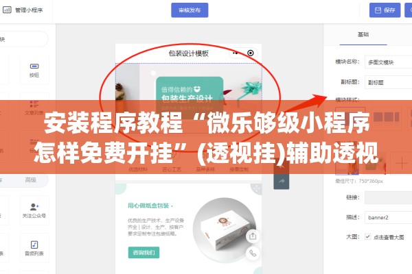 安装程序教程“微乐够级小程序怎样免费开挂”(透视挂)辅助透视教程