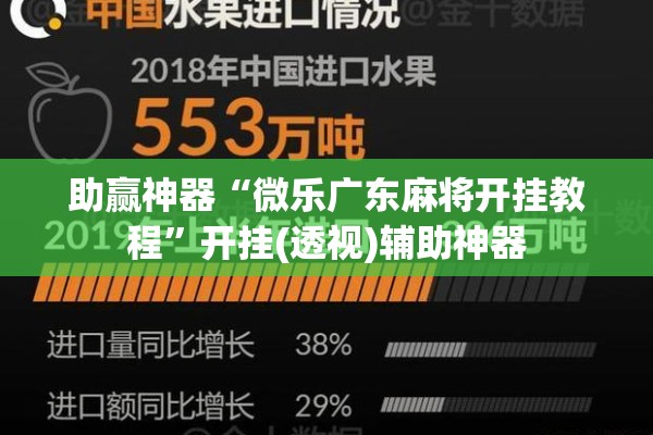 助赢神器“微乐广东麻将开挂教程	”开挂(透视)辅助神器