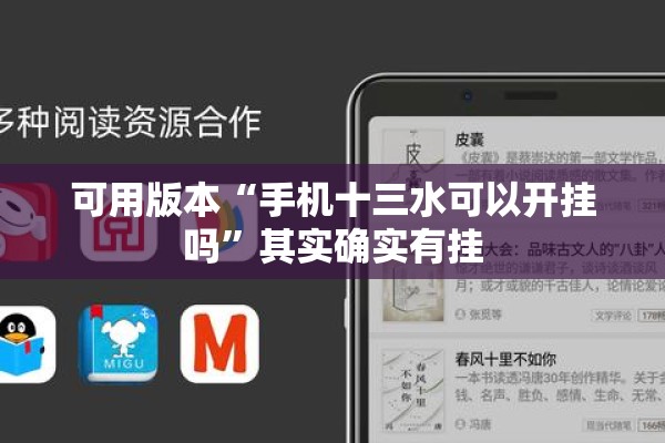 可用版本“手机十三水可以开挂吗”其实确实有挂
