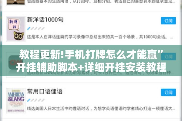 教程更新!手机打牌怎么才能赢	”开挂辅助脚本+详细开挂安装教程