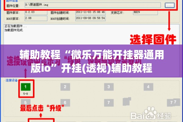 辅助教程“微乐万能开挂器通用版io”开挂(透视)辅助教程
