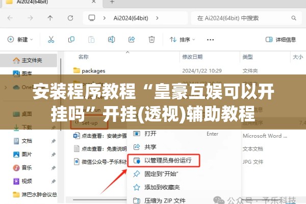 安装程序教程“皇豪互娱可以开挂吗”开挂(透视)辅助教程