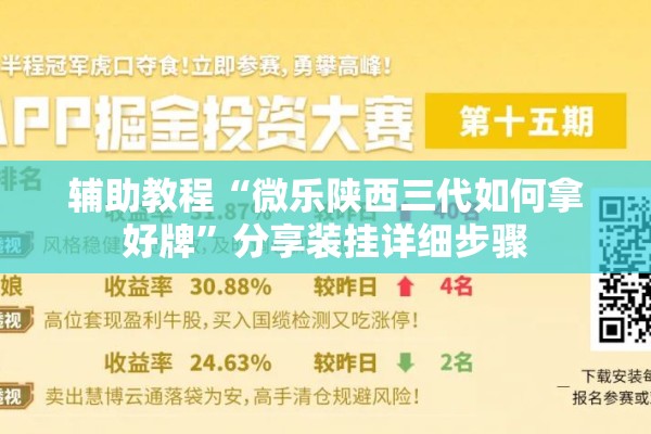辅助教程“微乐陕西三代如何拿好牌”分享装挂详细步骤