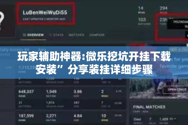 玩家辅助神器:微乐挖坑开挂下载安装”分享装挂详细步骤
