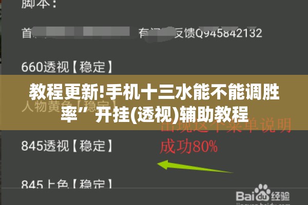 教程更新!手机十三水能不能调胜率”开挂(透视)辅助教程