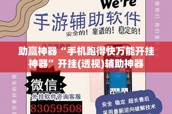 助赢神器“手机跑得快万能开挂神器”开挂(透视)辅助神器