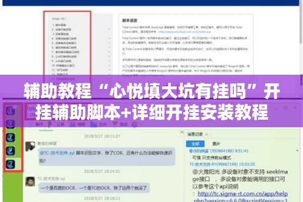 辅助教程“心悦填大坑有挂吗”开挂辅助脚本+详细开挂安装教程
