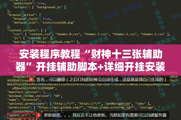 安装程序教程“财神十三张辅助器	”开挂辅助脚本+详细开挂安装教程