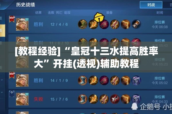 [教程经验]“皇冠十三水提高胜率大	”开挂(透视)辅助教程