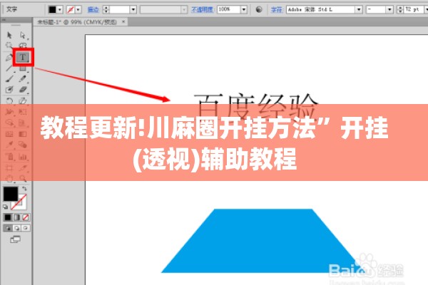 教程更新!川麻圈开挂方法	”开挂(透视)辅助教程