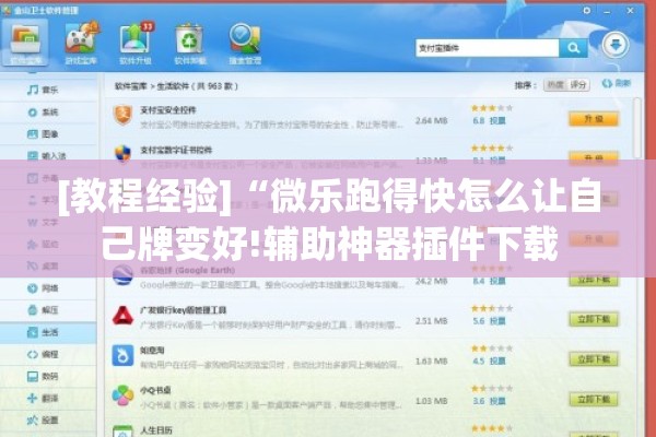 [教程经验]“微乐跑得快怎么让自己牌变好!辅助神器插件下载