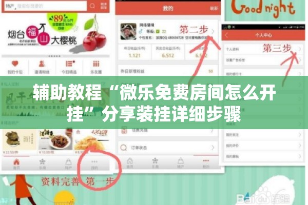 辅助教程“微乐免费房间怎么开挂	”分享装挂详细步骤