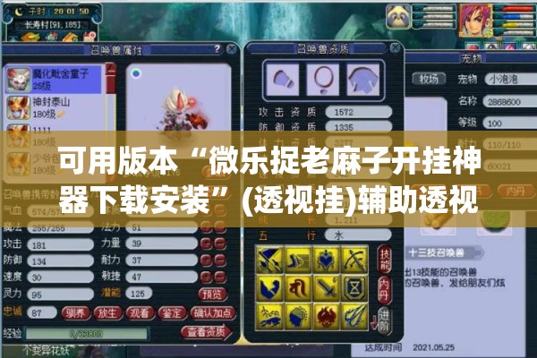 可用版本“微乐捉老麻子开挂神器下载安装”(透视挂)辅助透视教程