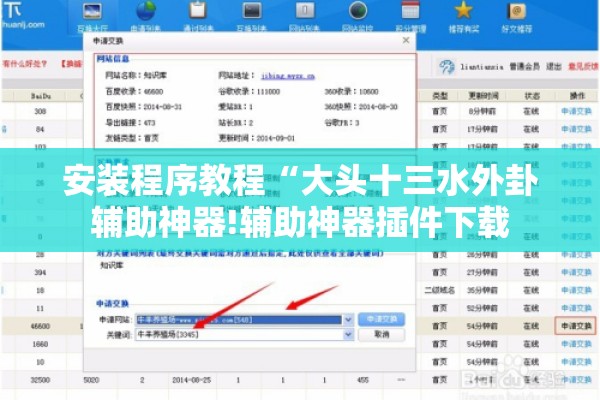 安装程序教程“大头十三水外卦辅助神器!辅助神器插件下载 安装程序教程“大头十三水外卦辅助神器!辅助神器插件下载