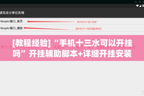 [教程经验]“手机十三水可以开挂吗”开挂辅助脚本+详细开挂安装教程