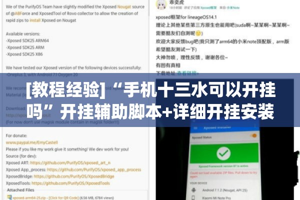 [教程经验]“手机十三水可以开挂吗”开挂辅助脚本+详细开挂安装教程