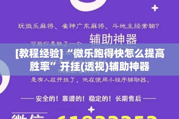 [教程经验]“微乐跑得快怎么提高胜率	”开挂(透视)辅助神器