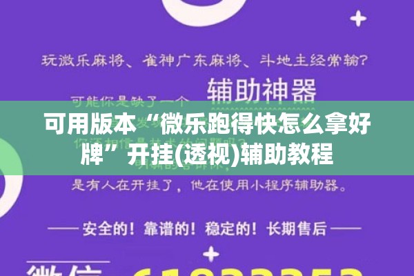 可用版本“微乐跑得快怎么拿好牌	”开挂(透视)辅助教程