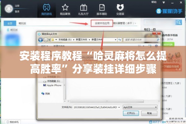 安装程序教程“哈灵麻将怎么提高胜率”分享装挂详细步骤