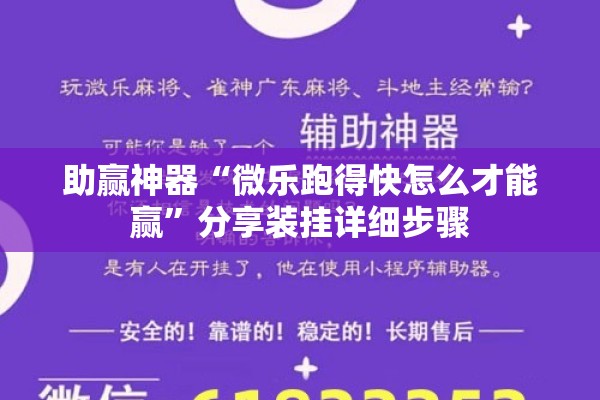 助赢神器“微乐跑得快怎么才能赢	”分享装挂详细步骤
