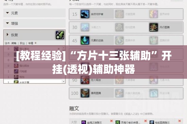 [教程经验]“方片十三张辅助	”开挂(透视)辅助神器