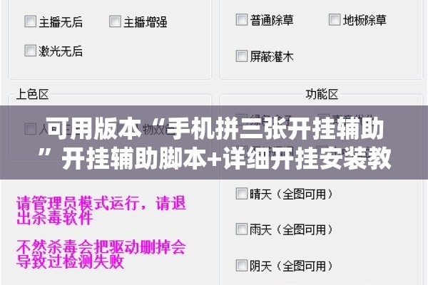 可用版本“手机拼三张开挂辅助	”开挂辅助脚本+详细开挂安装教程