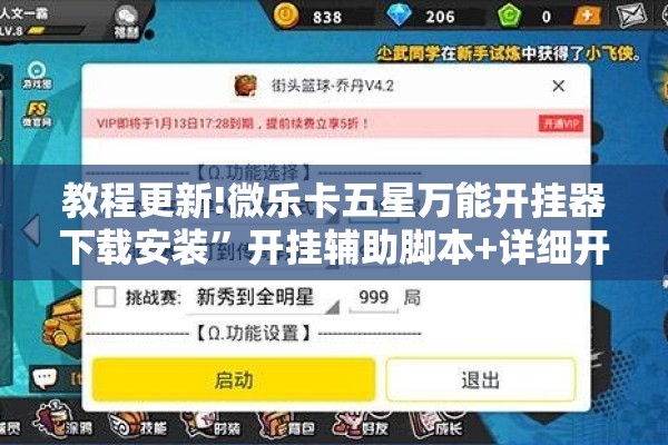 教程更新!微乐卡五星万能开挂器下载安装”开挂辅助脚本+详细开挂安装教程