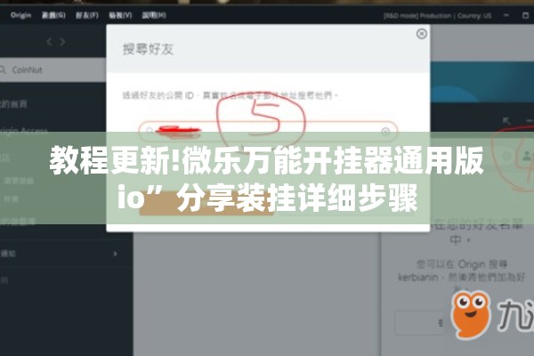 教程更新!微乐万能开挂器通用版io”分享装挂详细步骤
