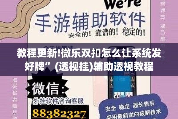 教程更新!微乐双扣怎么让系统发好牌”(透视挂)辅助透视教程