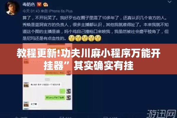 教程更新!功夫川麻小程序万能开挂器”其实确实有挂