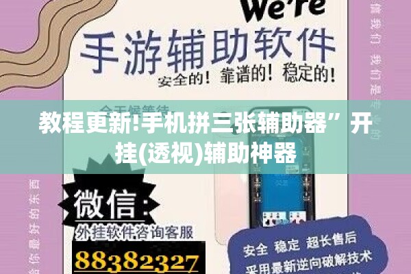 教程更新!手机拼三张辅助器”开挂(透视)辅助神器