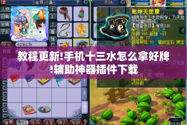 教程更新!手机十三水怎么拿好牌!辅助神器插件下载 教程更新!手机十三水怎么拿好牌!辅助神器插件下载