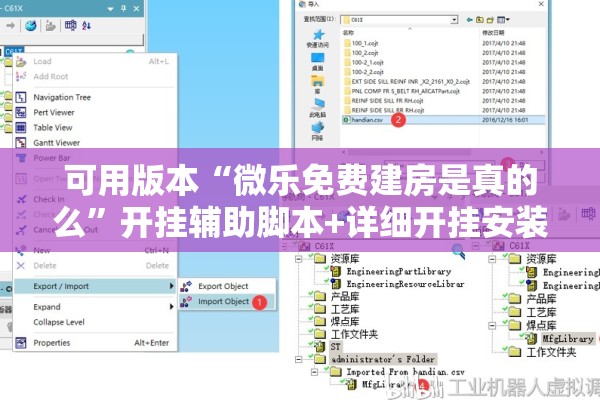 可用版本“微乐免费建房是真的么	”开挂辅助脚本+详细开挂安装教程