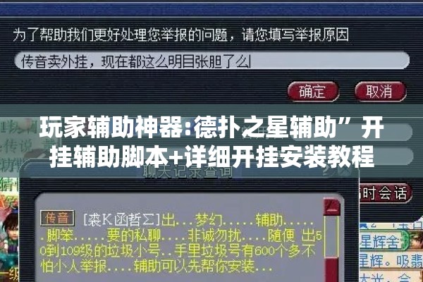 玩家辅助神器:德扑之星辅助”开挂辅助脚本+详细开挂安装教程