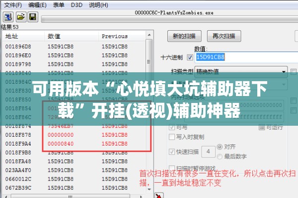 可用版本“心悦填大坑辅助器下载”开挂(透视)辅助神器