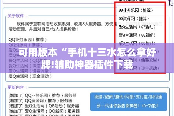 可用版本“手机十三水怎么拿好牌!辅助神器插件下载 可用版本“手机十三水怎么拿好牌!辅助神器插件下载