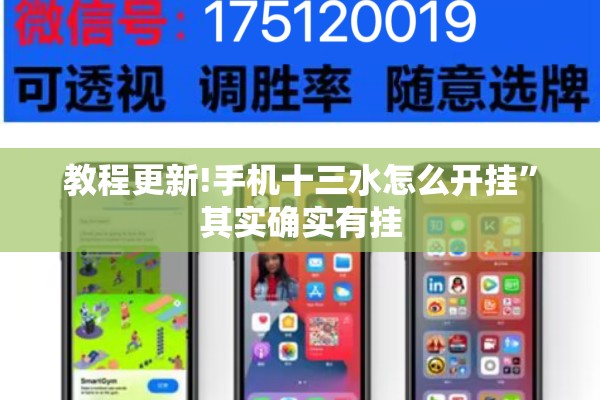 教程更新!手机十三水怎么开挂”其实确实有挂