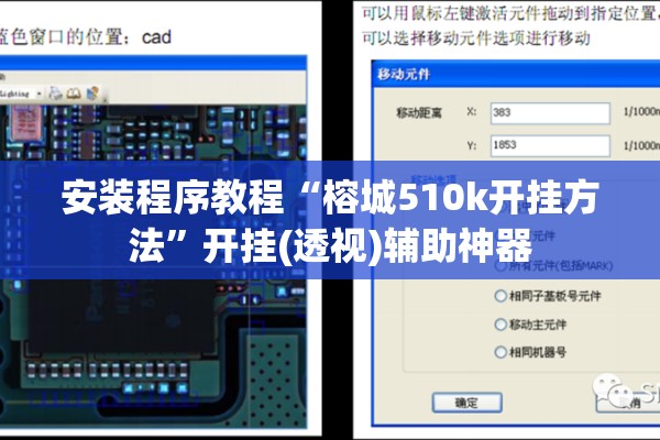 安装程序教程“榕城510k开挂方法”开挂(透视)辅助神器