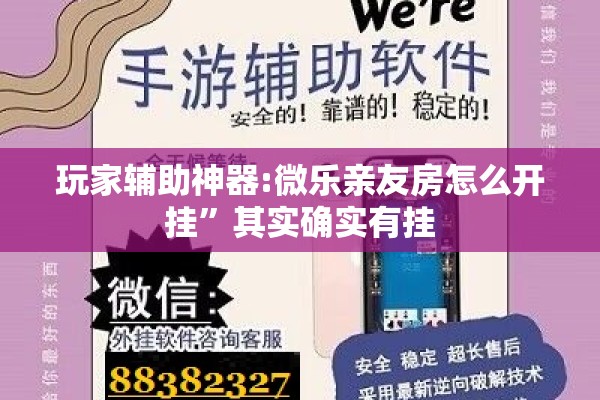 玩家辅助神器:微乐亲友房怎么开挂	”其实确实有挂