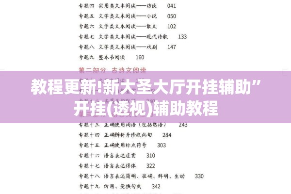 教程更新!新大圣大厅开挂辅助”开挂(透视)辅助教程
