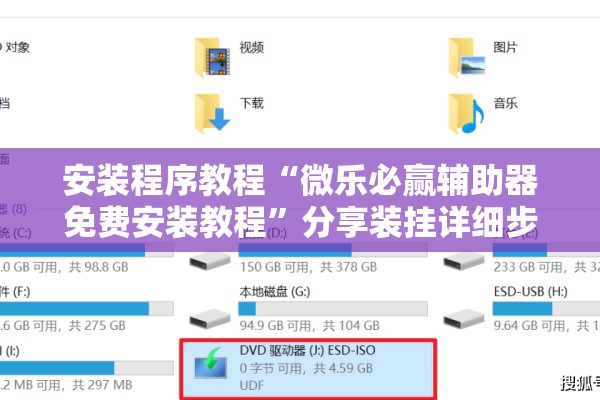 安装程序教程“微乐必赢辅助器免费安装教程	”分享装挂详细步骤