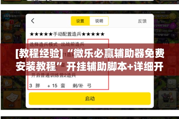 [教程经验]“微乐必赢辅助器免费安装教程”开挂辅助脚本+详细开挂安装教程