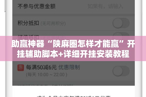助赢神器“陕麻圈怎样才能赢”开挂辅助脚本+详细开挂安装教程