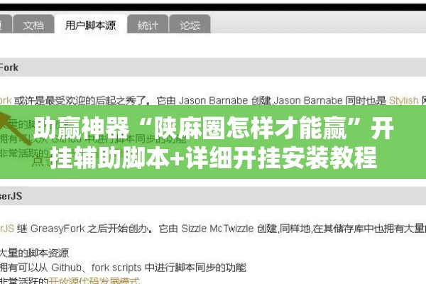 助赢神器“陕麻圈怎样才能赢	”开挂辅助脚本+详细开挂安装教程