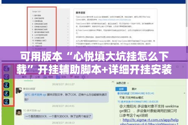 可用版本“心悦填大坑挂怎么下载”开挂辅助脚本+详细开挂安装教程