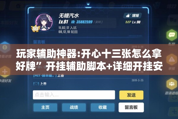玩家辅助神器:开心十三张怎么拿好牌”开挂辅助脚本+详细开挂安装教程