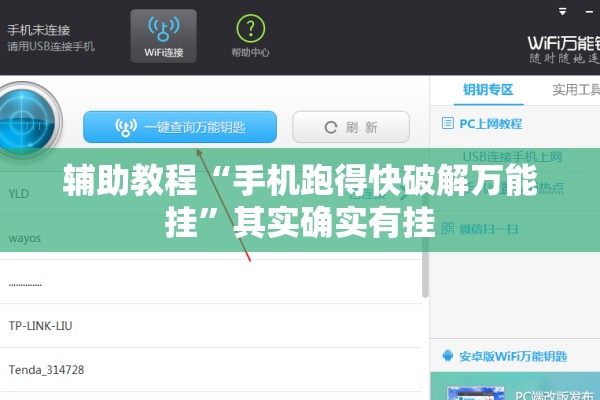 辅助教程“手机跑得快破解万能挂	”其实确实有挂