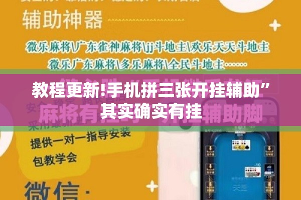 教程更新!手机拼三张开挂辅助”其实确实有挂