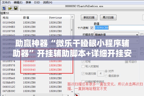 助赢神器“微乐干瞪眼小程序辅助器	”开挂辅助脚本+详细开挂安装教程