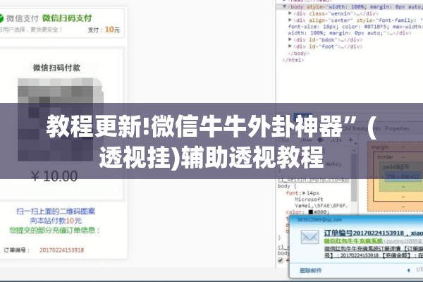教程更新!微信牛牛外卦神器”(透视挂)辅助透视教程